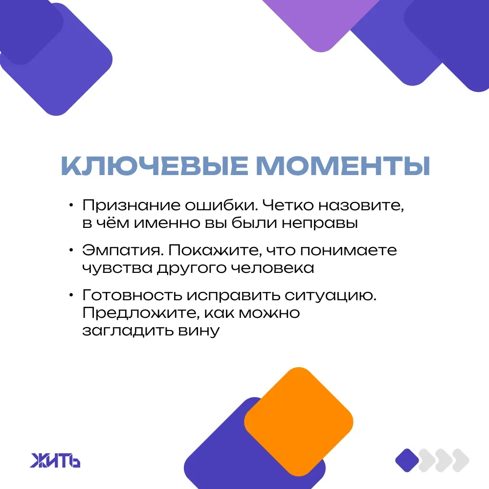 Извинение — это не просто слова «прости» или «извини». Это способ восстановить доверие и показать, ч