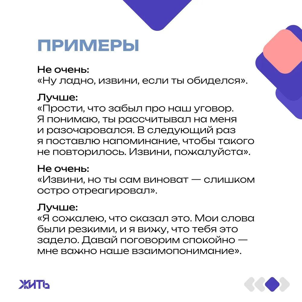 Извинение — это не просто слова «прости» или «извини». Это способ восстановить доверие и показать, ч