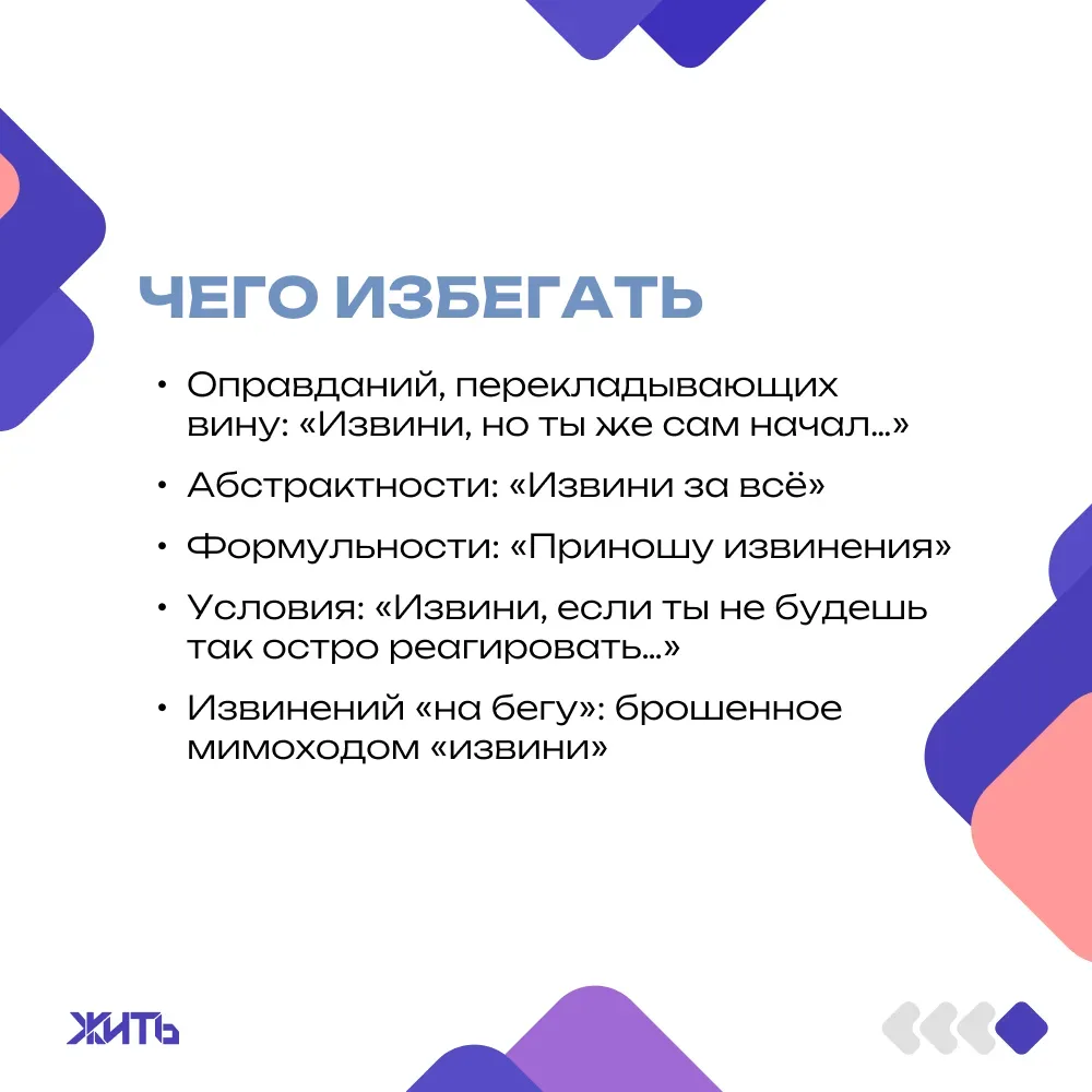 Извинение — это не просто слова «прости» или «извини». Это способ восстановить доверие и показать, ч