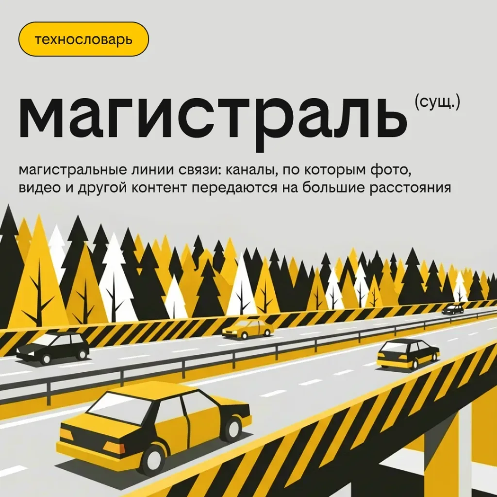 Сервировка, соты, SON, пакеты  Мы редко задумываемся, как устроена связь — пока она работает. Но за 