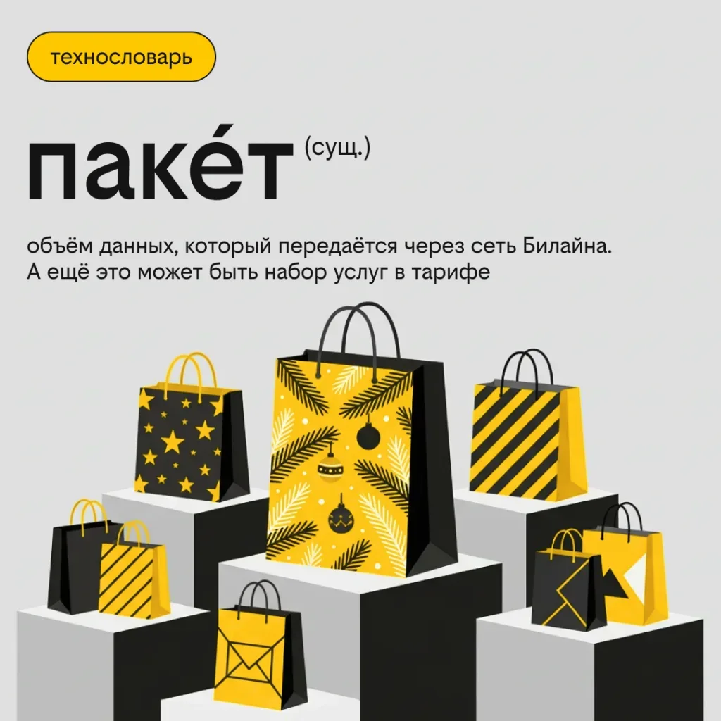 Сервировка, соты, SON, пакеты  Мы редко задумываемся, как устроена связь — пока она работает. Но за 