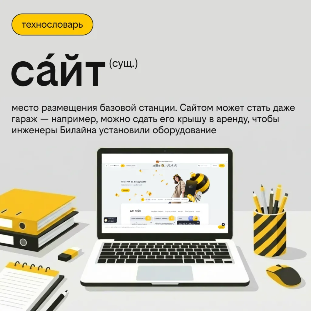 Сервировка, соты, SON, пакеты  Мы редко задумываемся, как устроена связь — пока она работает. Но за 