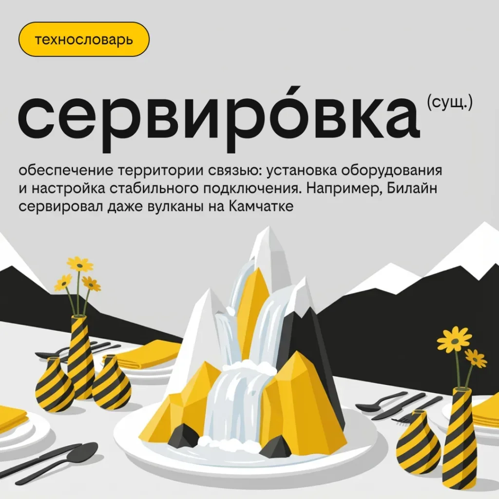 Сервировка, соты, SON, пакеты  Мы редко задумываемся, как устроена связь — пока она работает. Но за 
