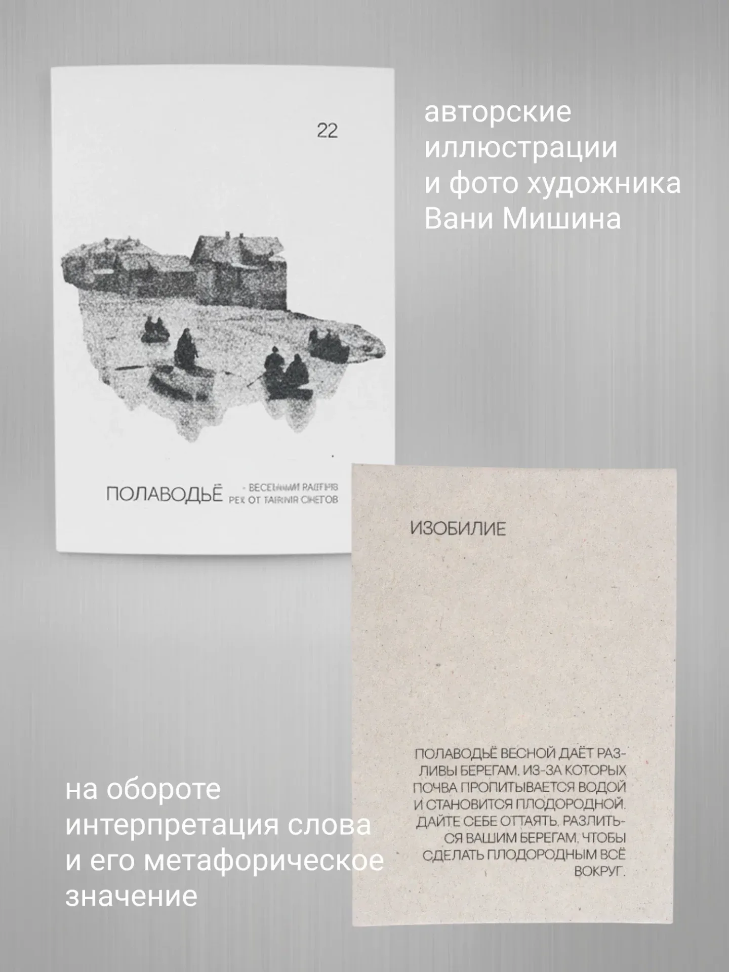 В Архангельске придумали диковинную вещь  — метафорические карты «2/32».   Гадания на судьбу здесь н