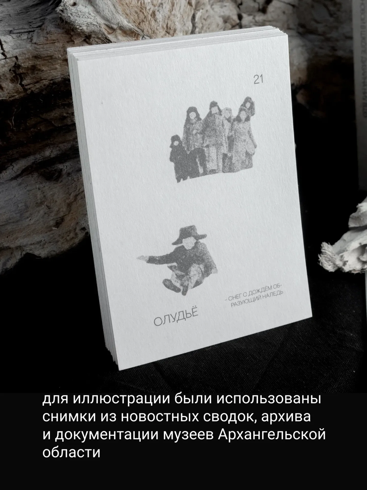 В Архангельске придумали диковинную вещь  — метафорические карты «2/32».   Гадания на судьбу здесь н