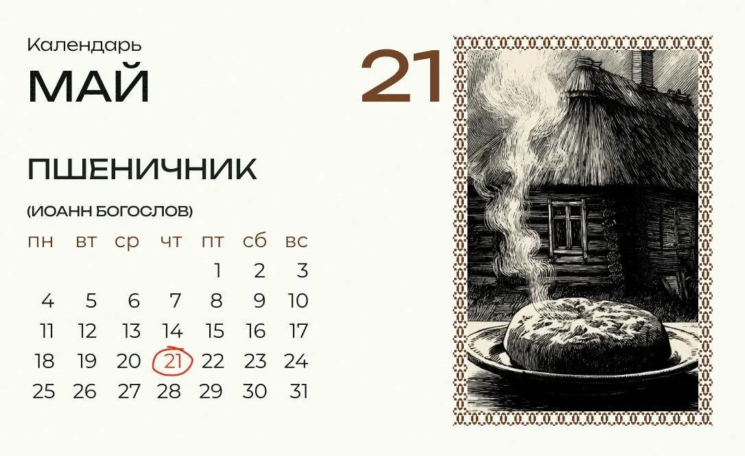 Сегодня Иван-Пшеничник!  В этот день выпекали урожайные пироги — щедростью выкупали урожайный год. П