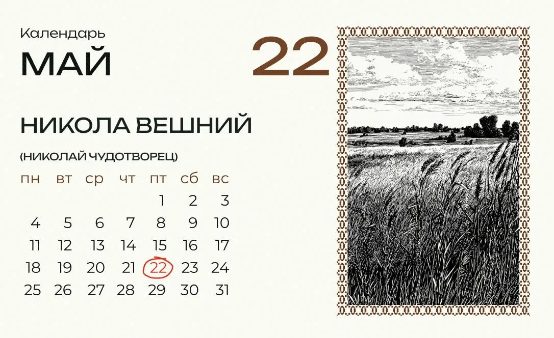 Сегодня Никола Вешний!  Праздник длинных трав и домашней скотины. Неудивительно, что в этот день сро
