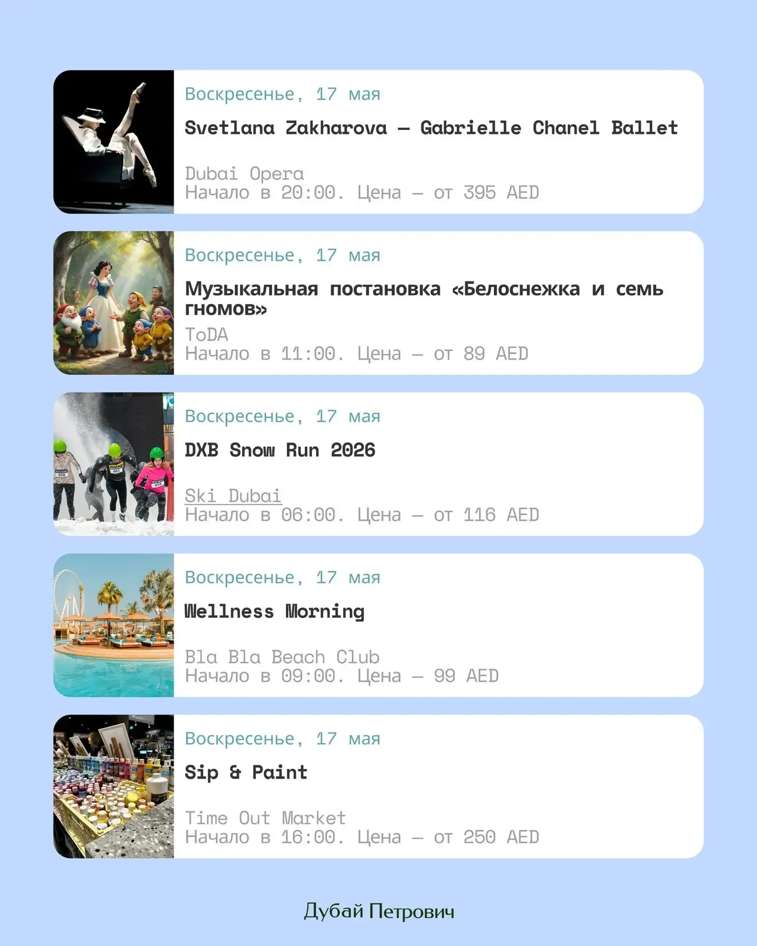 Афиша Олеговна в эфире, всем привет!  Выходные богаты на мероприятия: Art Dubai и Art Seeding, DXB S