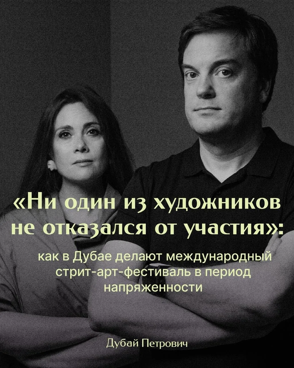 Art Seeding Festival — новый фестиваль паблик-арта, который сейчас проходит в дубайском Al Khayat Av