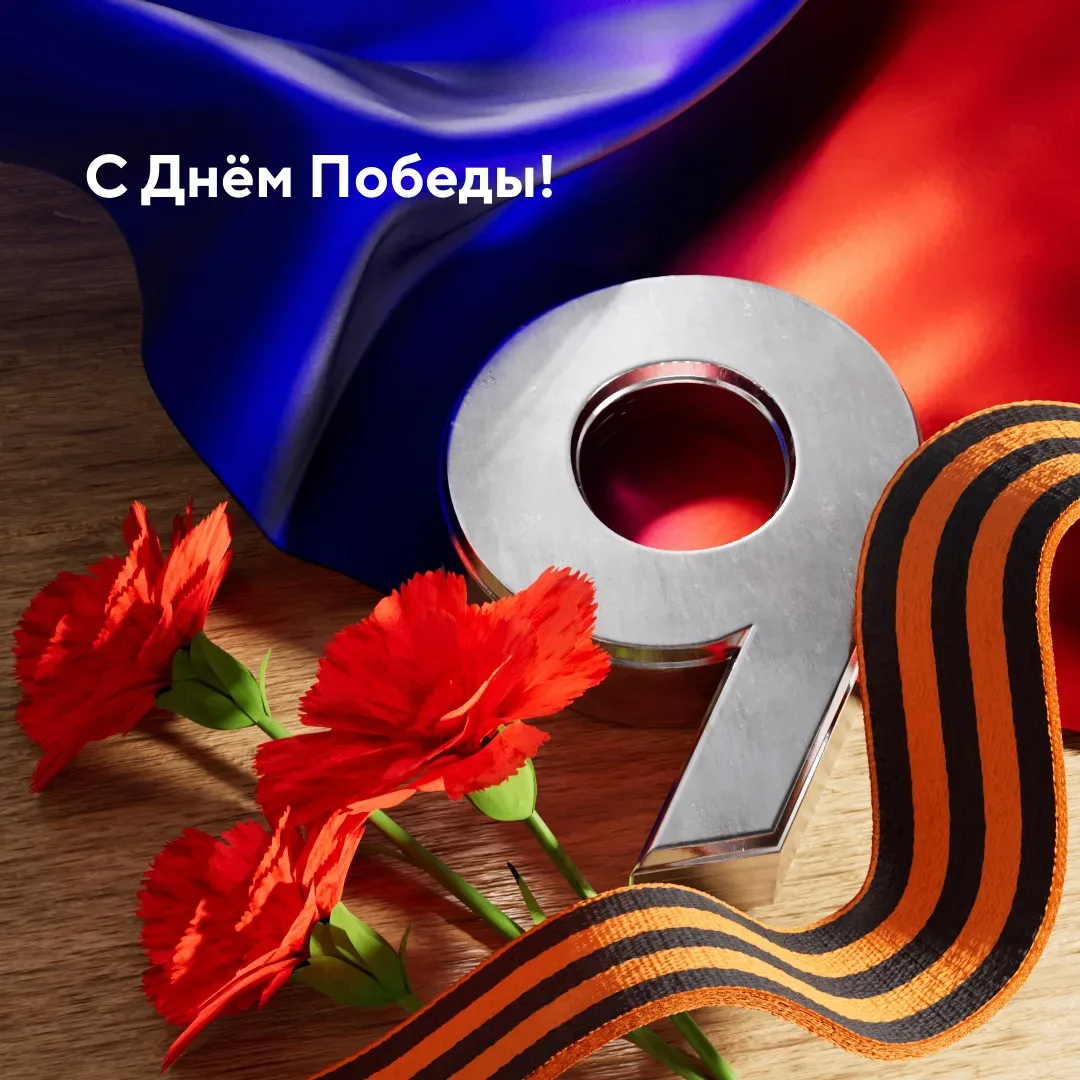 9 Мая — день мужества, силы духа и Великой Победы.   Этот праздник навсегда останется важным для все