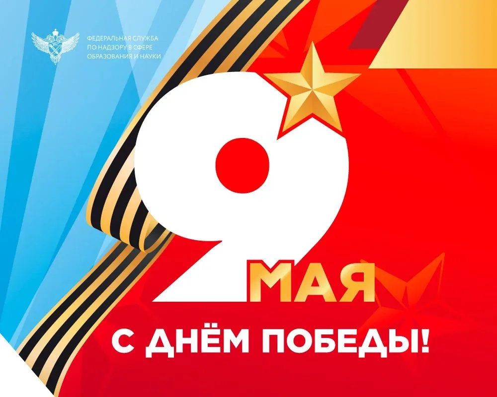 Уважаемые коллеги! Дорогие друзья!  💫 Примите самые искренние и сердечные поздравления с Днём Победы