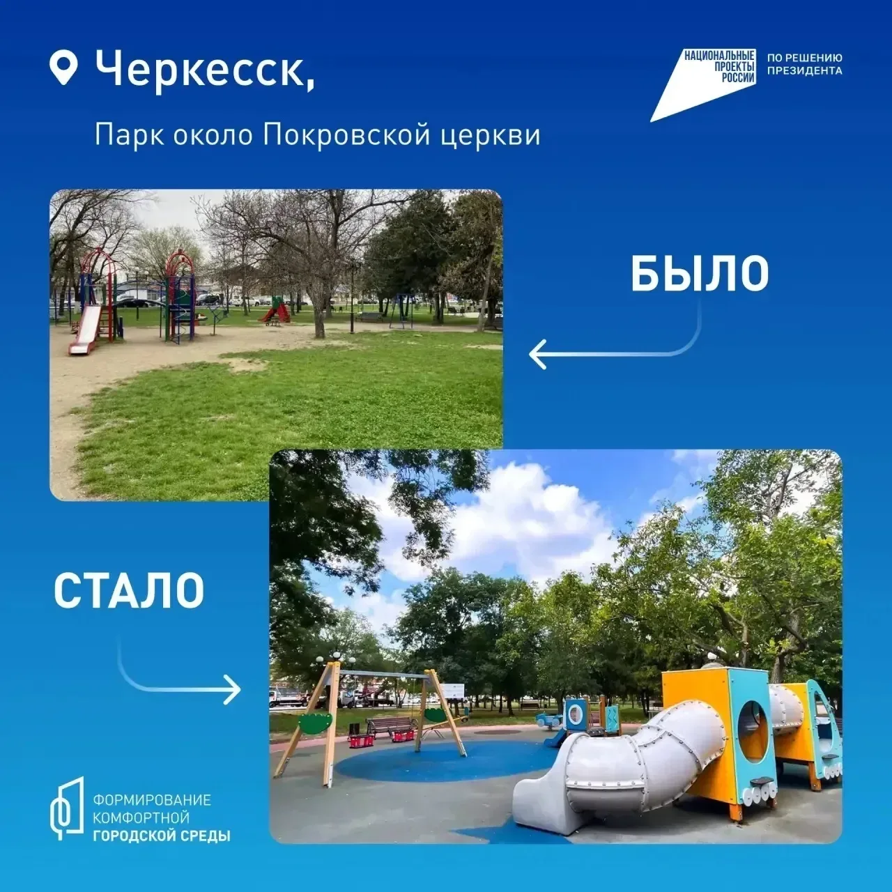 🔹Глава КЧР Рашид Темрезов призвал земляков присоединиться к онлайн-голосованию за объекты благоустро