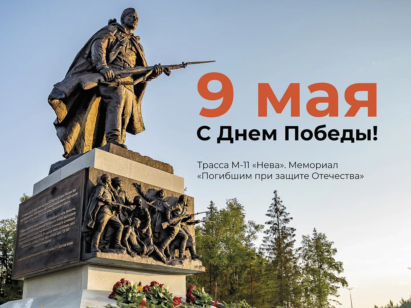 С Днем Победы!  9 мая - особая дата, которая объединяет поколения. В этот день мы вновь осознаем, ка