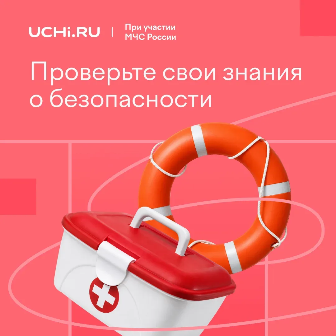 ✏️ Перед началом каникул учителя традиционно проводят мероприятия, посвященные детской безопасности.