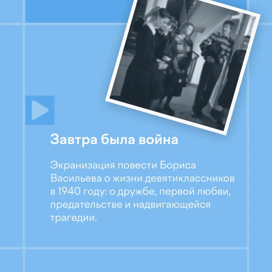 🎞 Что посмотреть накануне 9 Мая?  Мы подготовили подборку фильмов, в центре которых не сражения, а с