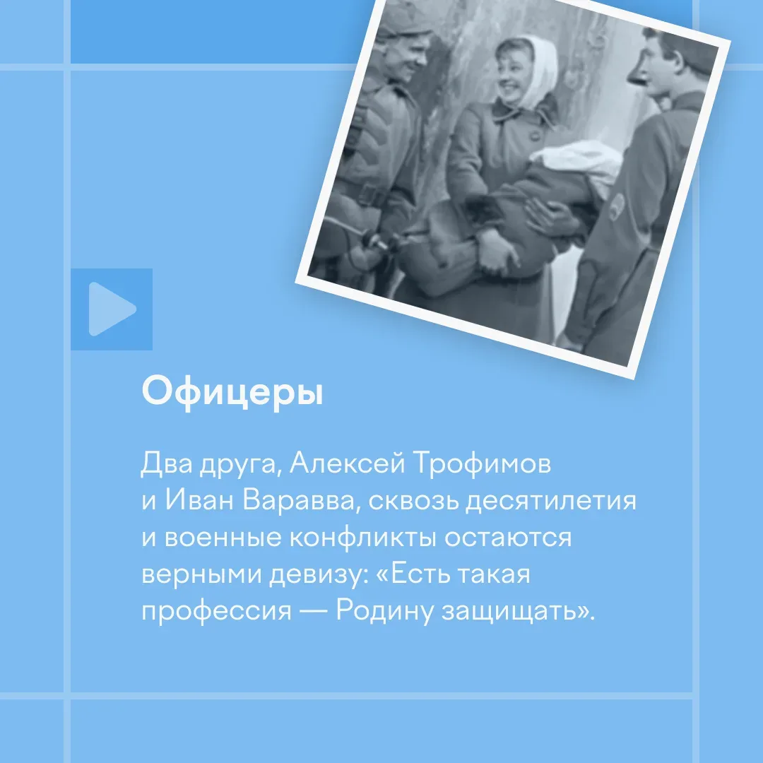 🎞 Что посмотреть накануне 9 Мая?  Мы подготовили подборку фильмов, в центре которых не сражения, а с