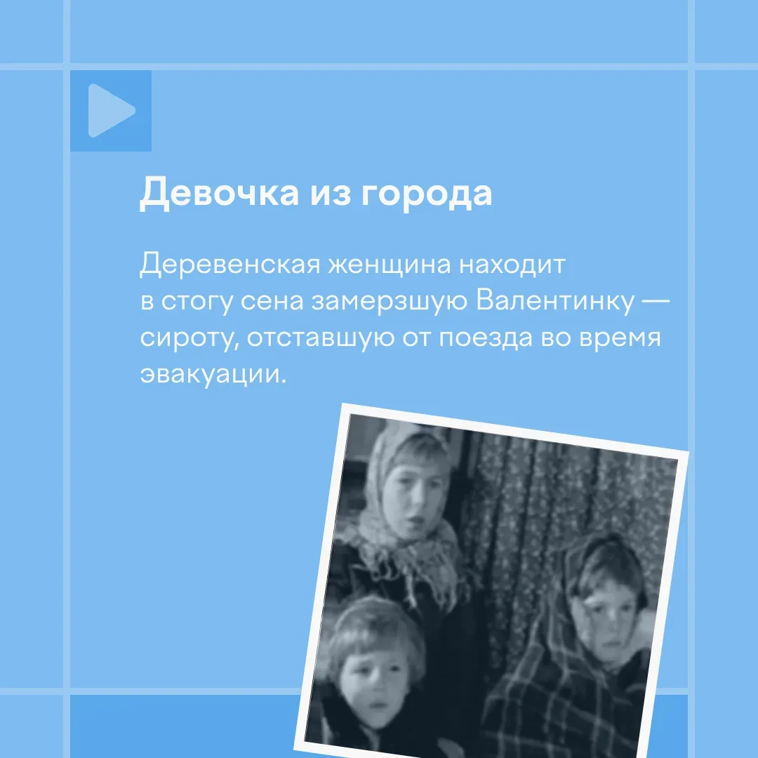 🎞 Что посмотреть накануне 9 Мая?  Мы подготовили подборку фильмов, в центре которых не сражения, а с