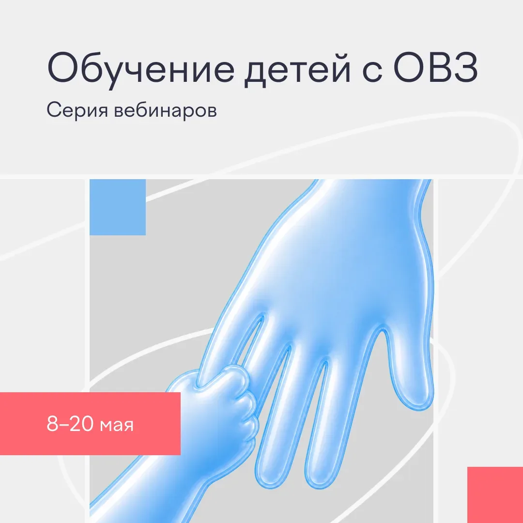 ✏️ Учитель — наставник для каждого ребенка в классе.  Но для школьников с ОВЗ мы еще и проводники, к