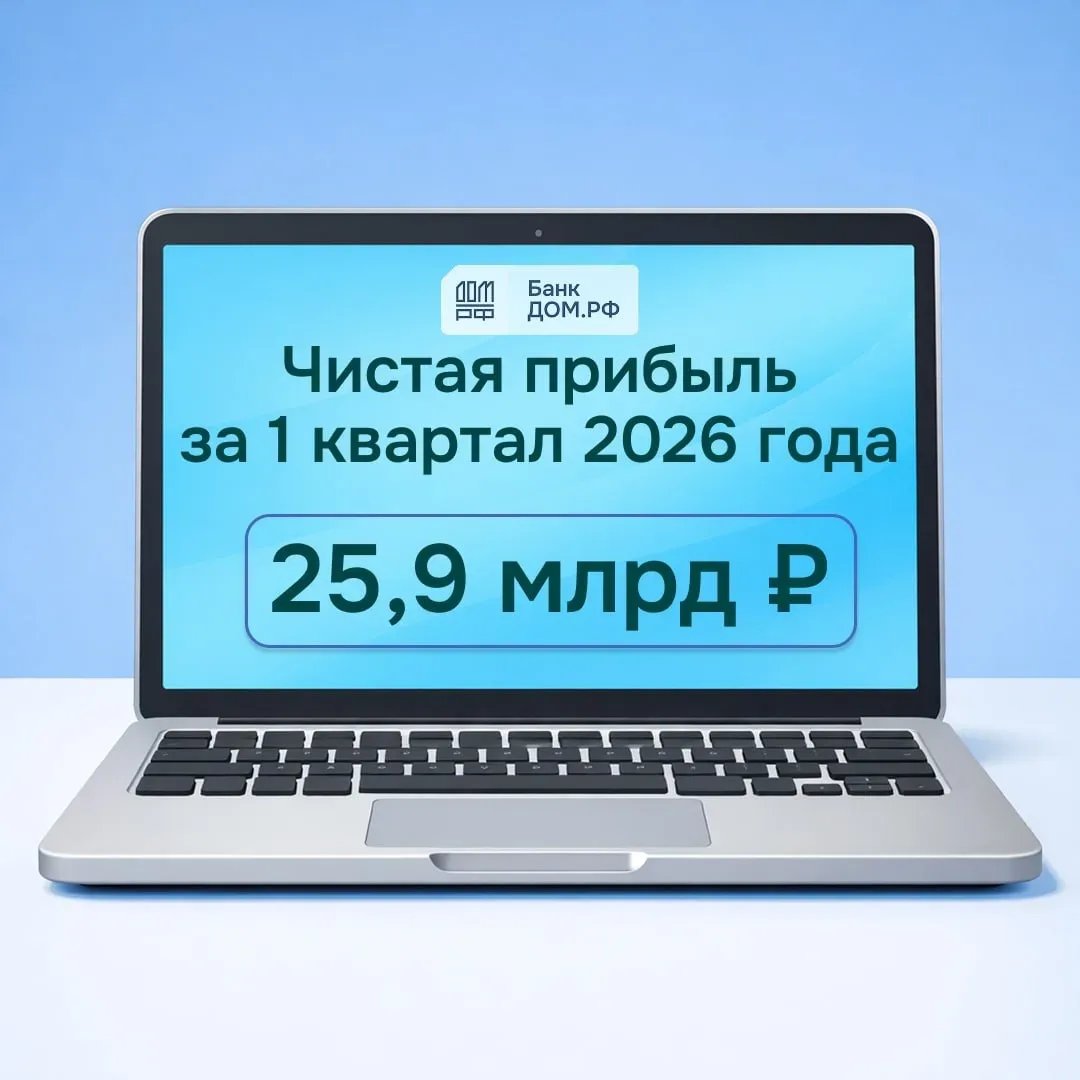 📢 Делимся результатами работы за 1 квартал  ⏹️ Увеличили чистую прибыль на 161% — до 25,9 млрд рубле