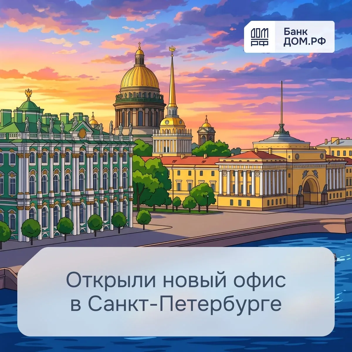 📢 Открыли ещё одно отделение банка в Санкт-Петербурге  В формате СМАРТ. Он уже стал нашим стандартом