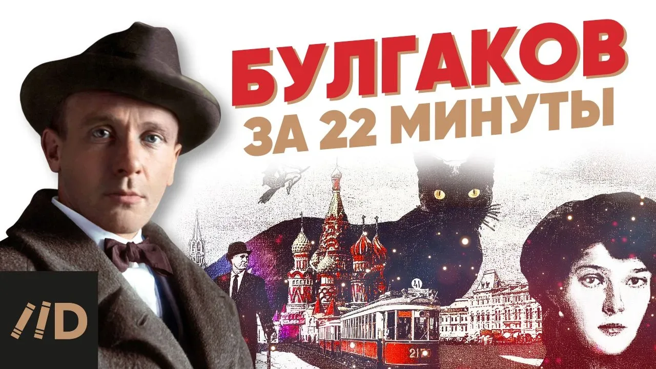 135 лет со дня рождения Михаила Афанасьевича Булгакова  Писатель, драматург, театральный режиссер, а