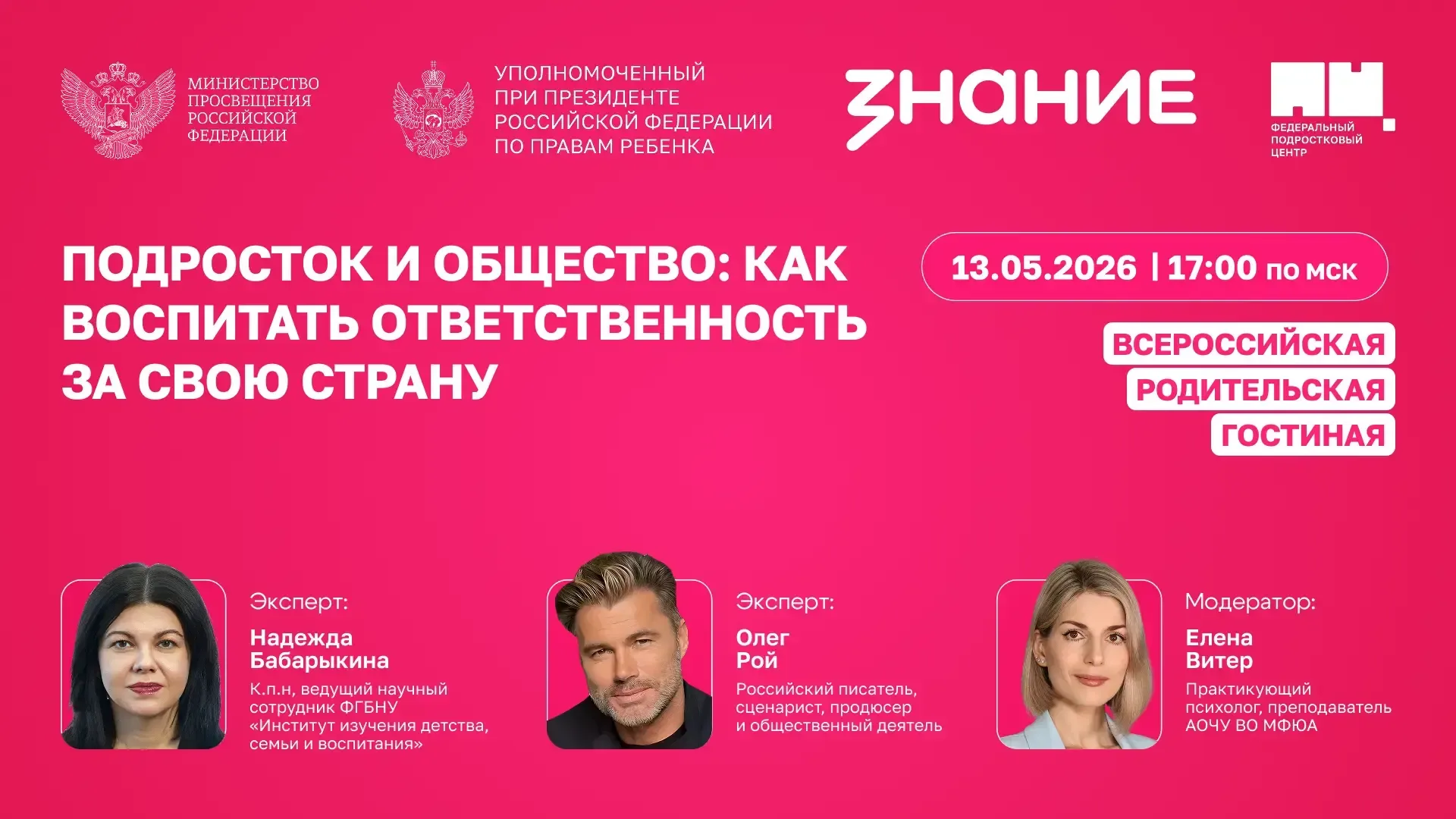 Присоединяйтесь ко второй Всероссийской родительской гостиной!  Эфир на тему «Подросток и общество: 