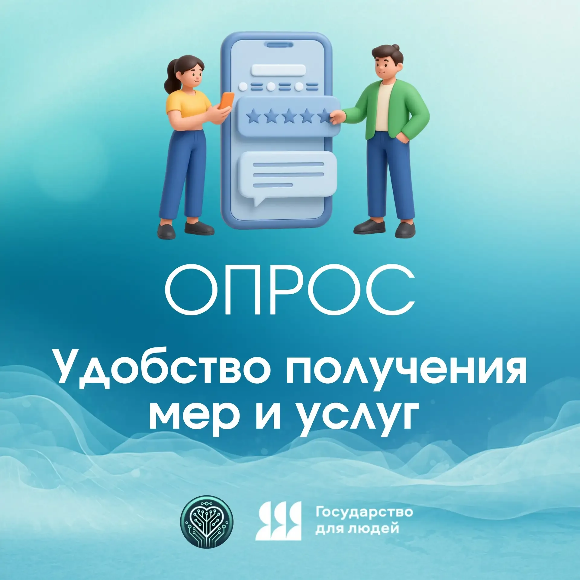 Ваше мнение — это большая помощь📱  ➡️ Где вам удобнее всего получать услуги и консультации? ➡️ Устра