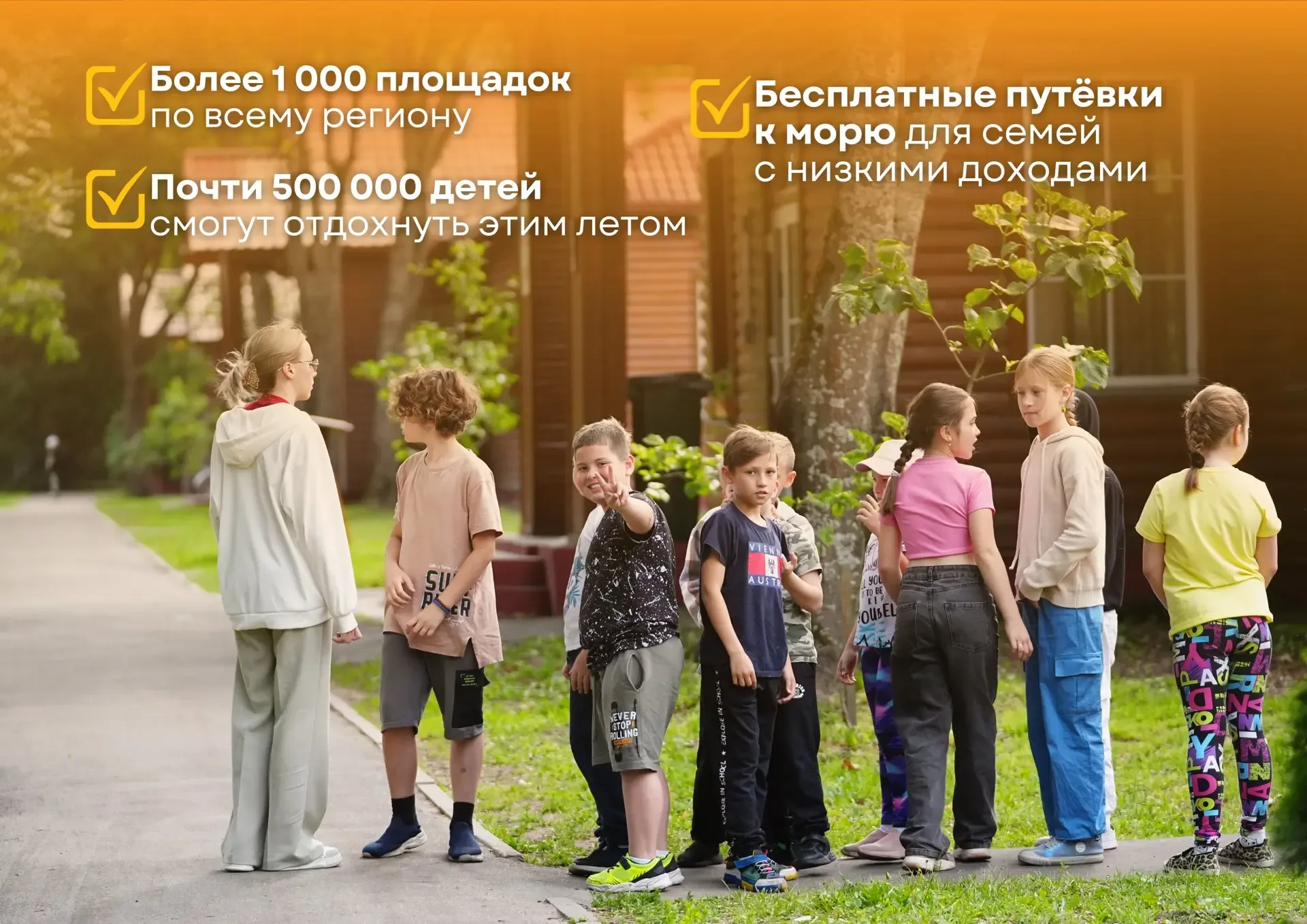 ☀️На старт! Внимание! Детский отдых!   29 мая в Подмосковье откроются более тысячи площадок для летн