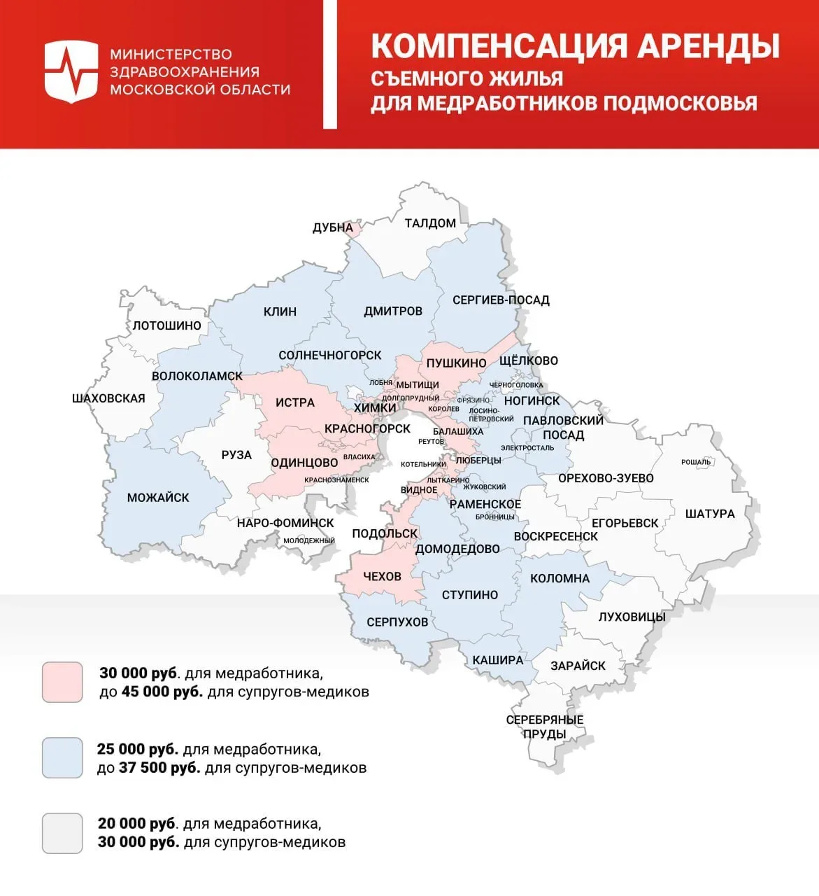 Как Подмосковье компенсирует медицинским работникам до 45 000 рублей на аренду жилья.   👉 В Московск