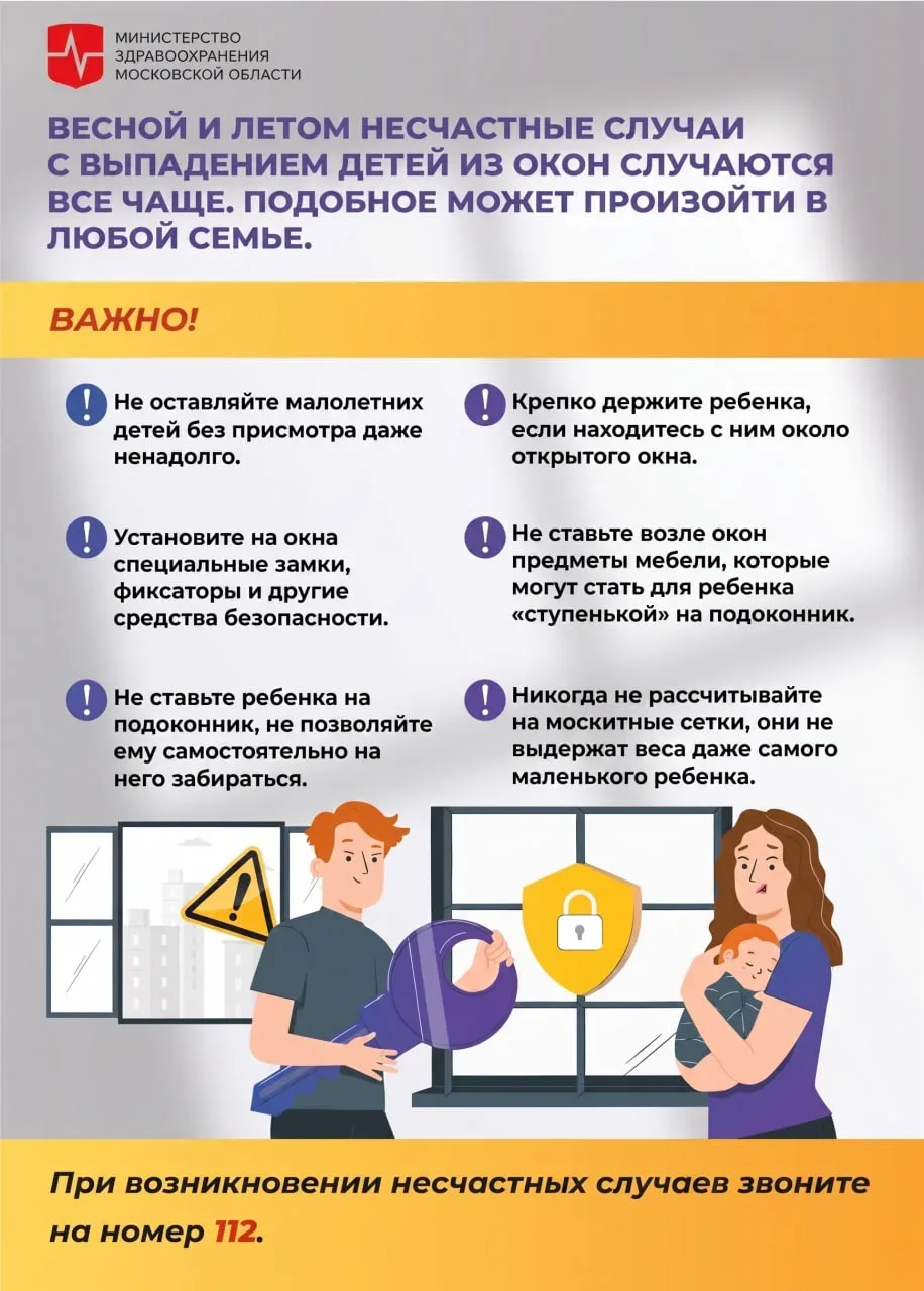 Внимание! Не оставляйте окна открытыми!  🪟 Главный враг детской безопасности — обычная москитная сет