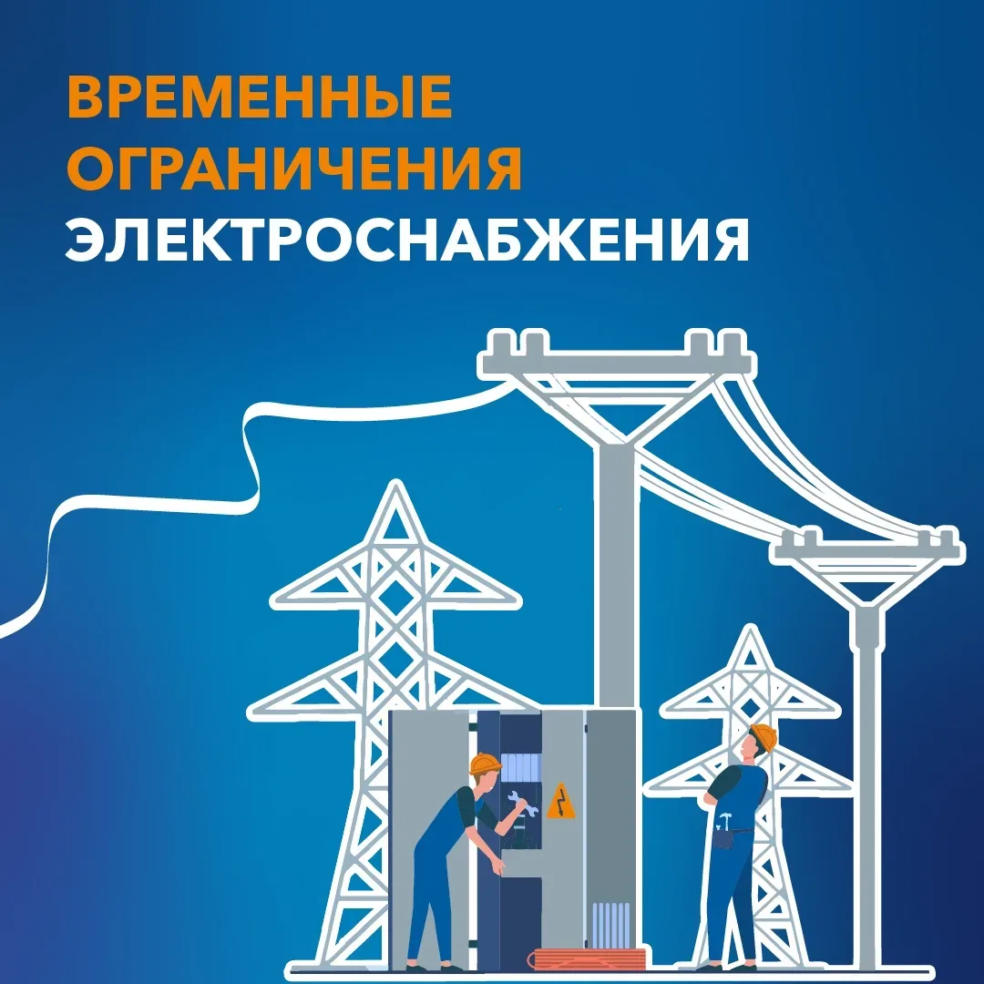 💡 Информация о плановых работах в электросетях на 14 мая.   14 мая сетевые организации проведут план