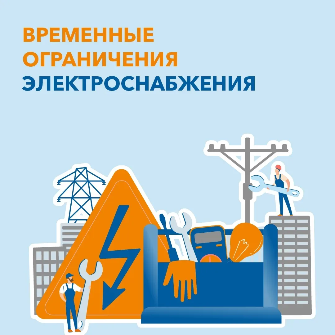 💡Информация о плановых работах в электросетях на 13 мая.  Специалисты сетевых организаций проводят п