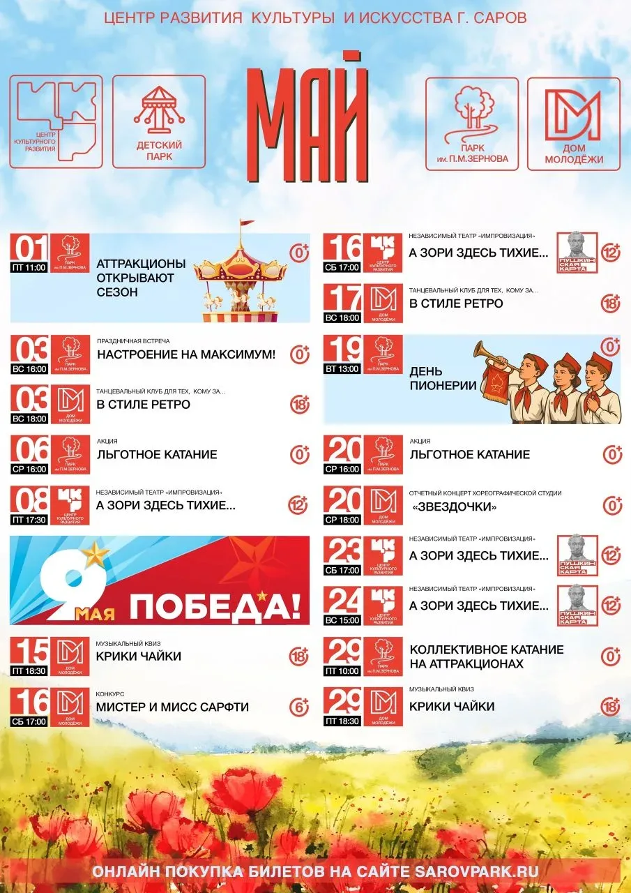 Афиша Центра развития культуры и искусства на май  Возможны изменения в программе из-за погодных усл