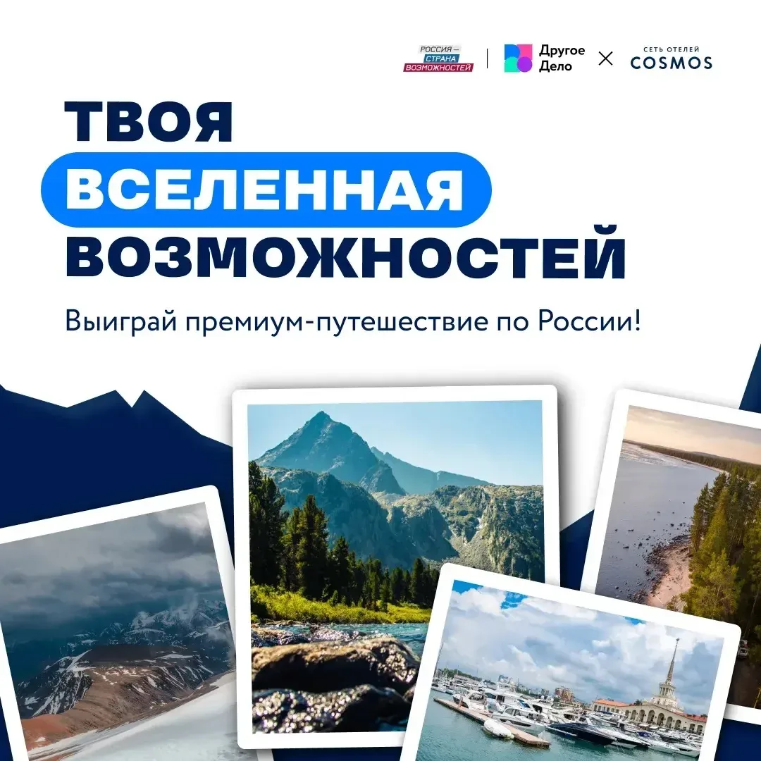 5 точек на карте — 5 вселенных — 5 возможностей  Екатеринбург | Сочи | Алтай | Казань | Петрозаводск