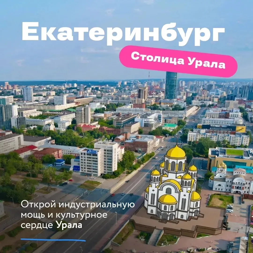 5 точек на карте — 5 вселенных — 5 возможностей  Екатеринбург | Сочи | Алтай | Казань | Петрозаводск