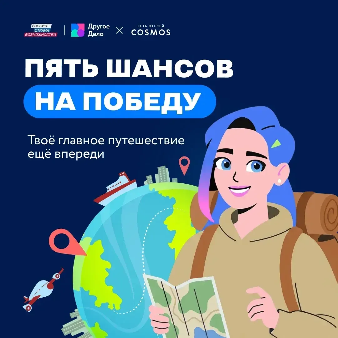 5 точек на карте — 5 вселенных — 5 возможностей  Екатеринбург | Сочи | Алтай | Казань | Петрозаводск