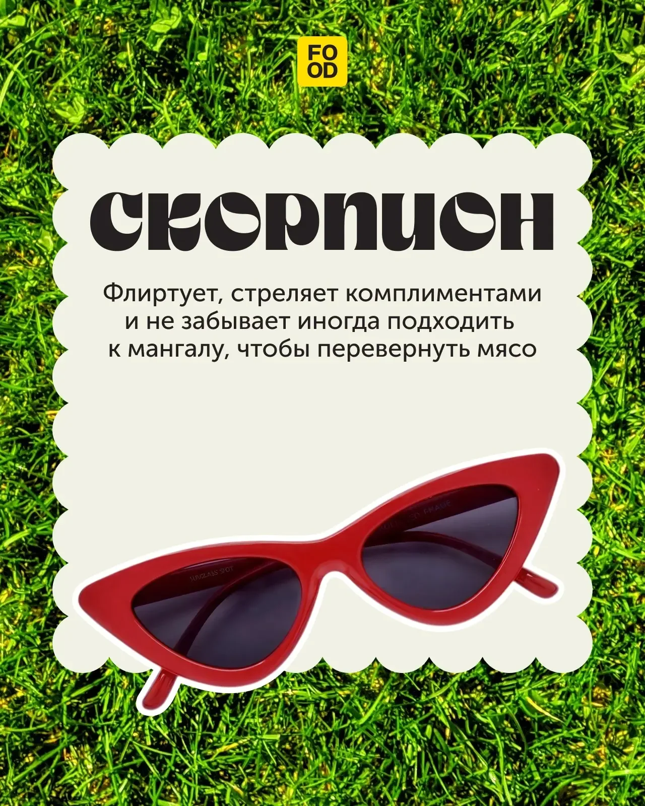 Какой вы шашлычник по знаку зодиака? 🔮  Звезды рассказали.   А первую часть майского гороскопа ищите