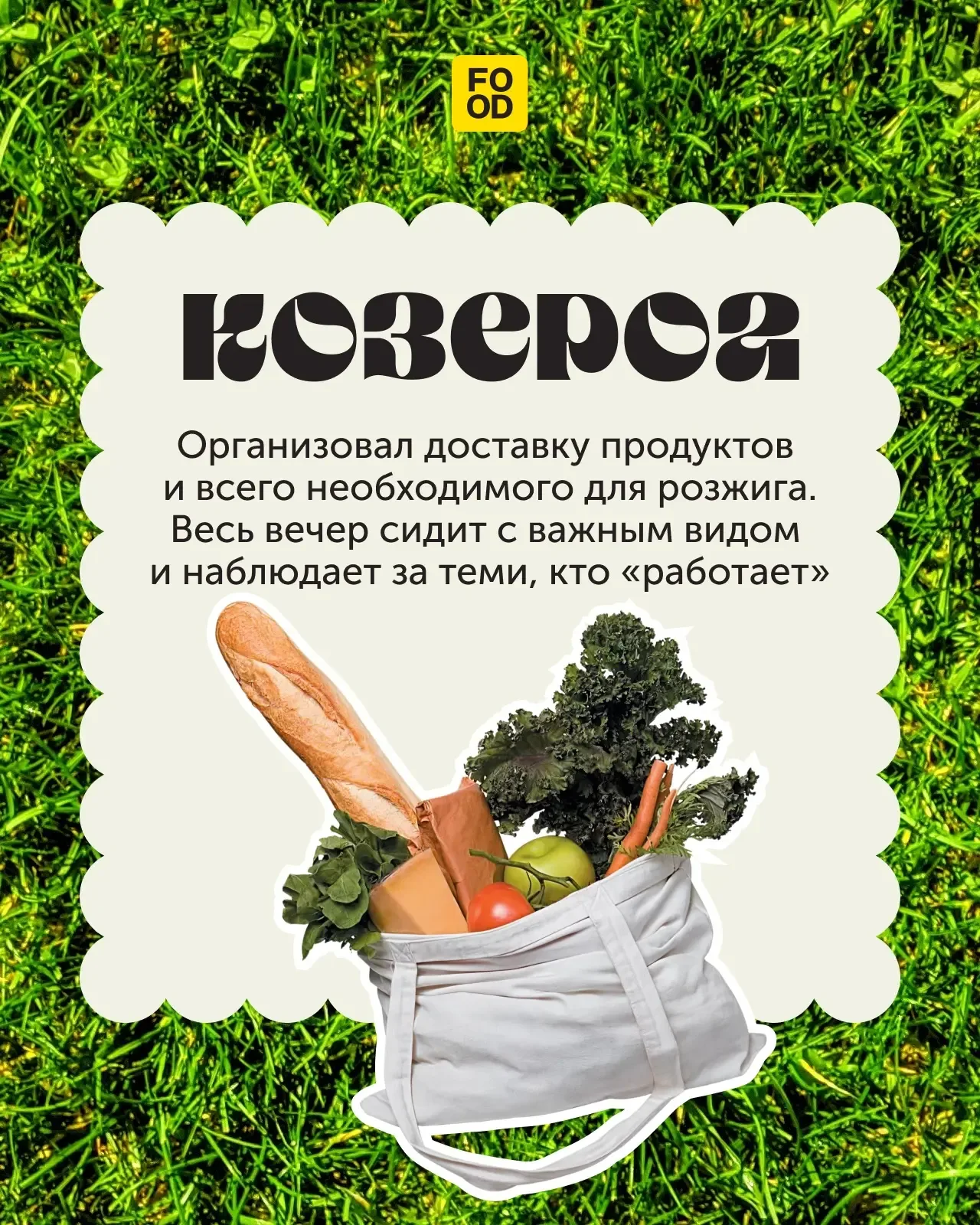 Какой вы шашлычник по знаку зодиака? 🔮  Звезды рассказали.   А первую часть майского гороскопа ищите