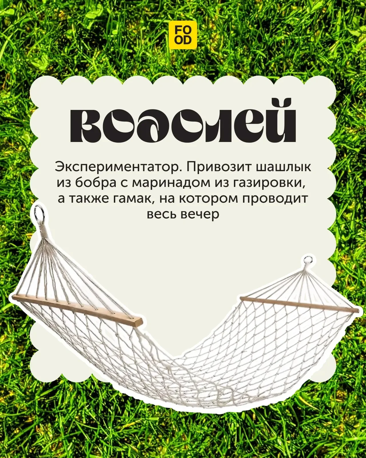 Какой вы шашлычник по знаку зодиака? 🔮  Звезды рассказали.   А первую часть майского гороскопа ищите