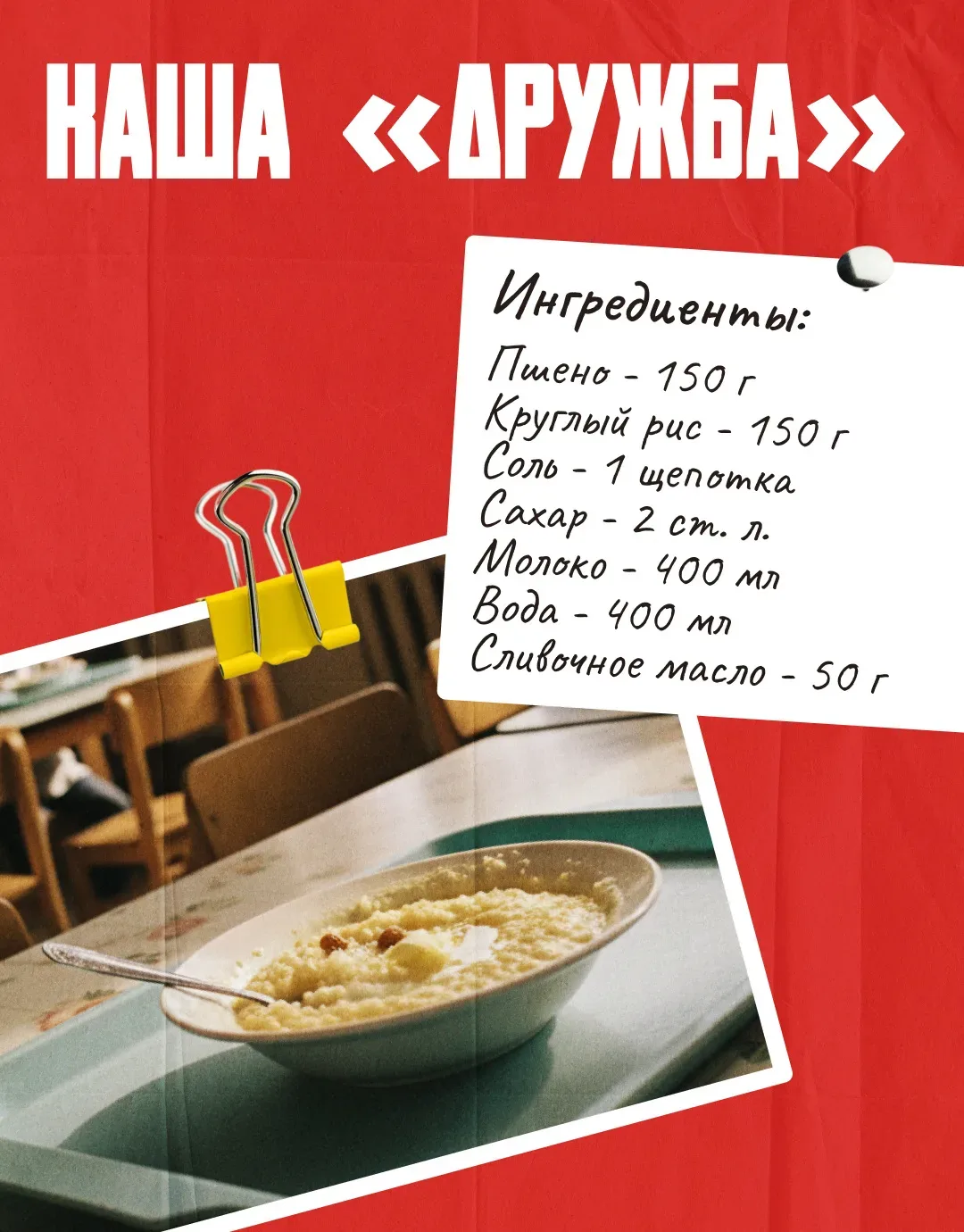 Скучаете по еде из детства?😋  Той самой запеканке, гороховому супу и какао с молочной пенкой?   Если