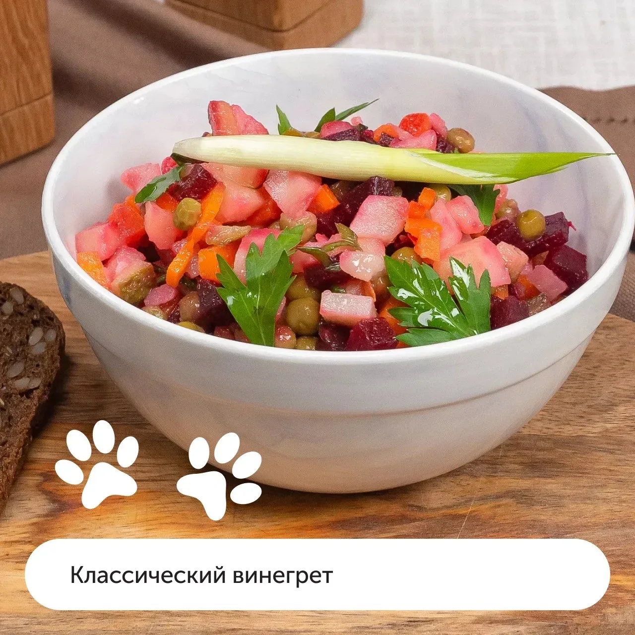 C днём винегрета! 🎉  Мяу-шеф уже начал отмечать этот праздник и про вас не забыл. Пушистик сделал по