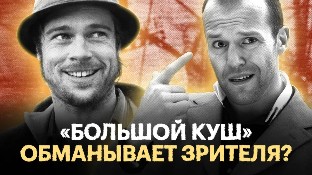 😱 В «Шерлоке Холмсе» Гая Ричи сразу два Мориарти? А в «Большом куше» скрывается другая, сперва невид