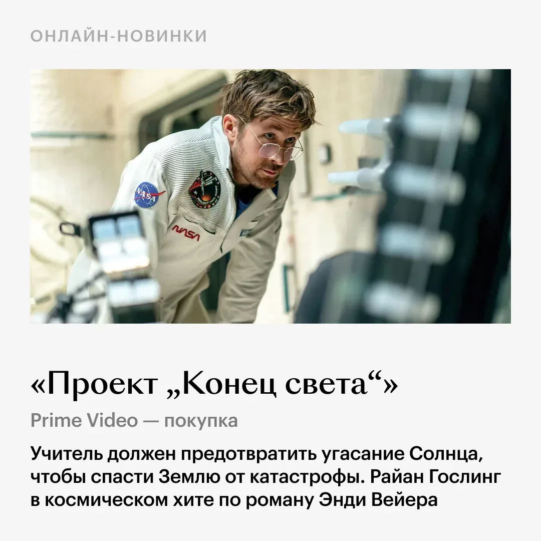 «Проект „Конец света“» и стендап Елены Новиковой — дома, новая черная комедия с Самарой Уивинг — в к