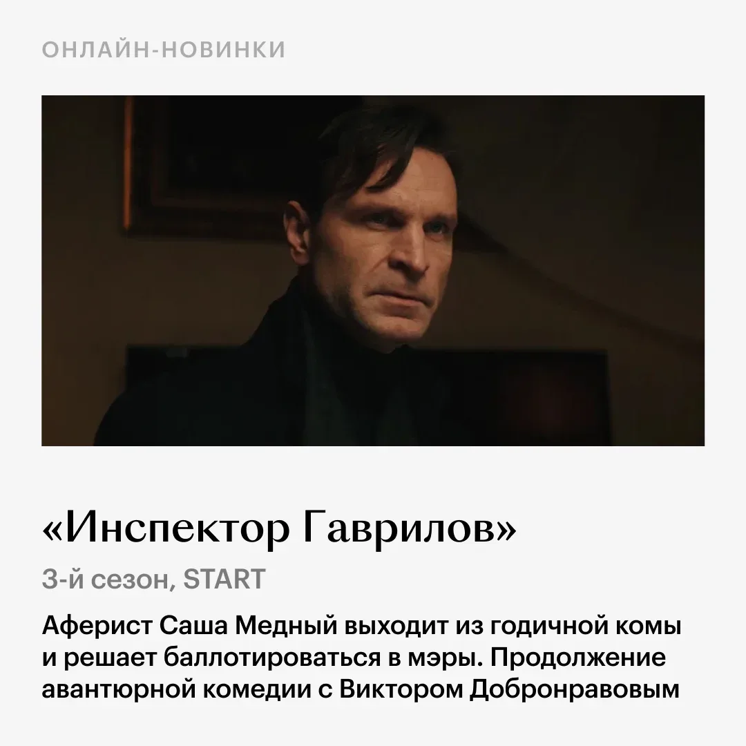 «Проект „Конец света“» и стендап Елены Новиковой — дома, новая черная комедия с Самарой Уивинг — в к