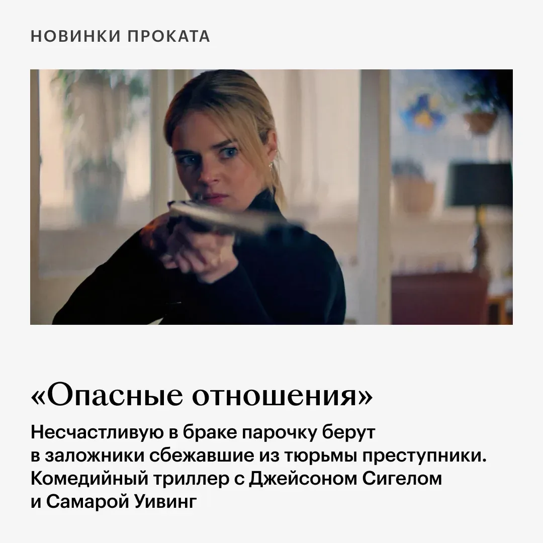 «Проект „Конец света“» и стендап Елены Новиковой — дома, новая черная комедия с Самарой Уивинг — в к