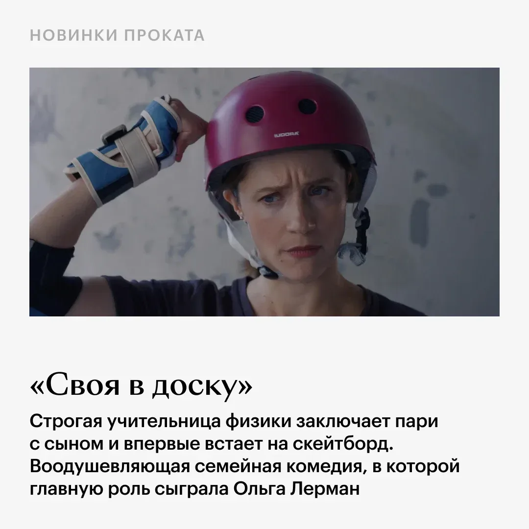 «Проект „Конец света“» и стендап Елены Новиковой — дома, новая черная комедия с Самарой Уивинг — в к