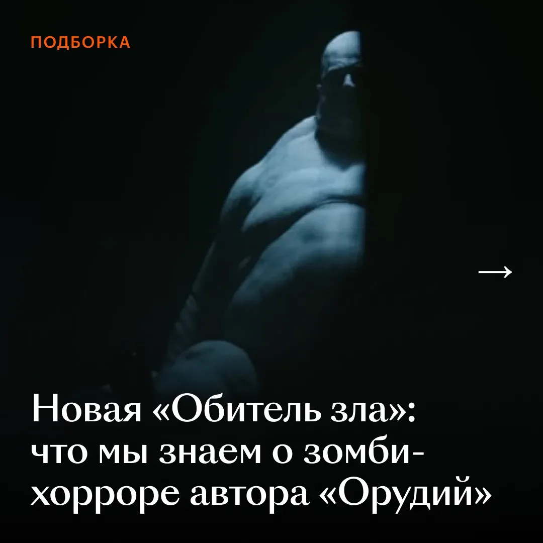 ☣️ «Безумный Макс: Дорога ярости», но в сеттинге «Обители зла»?   Именно так описывают новую киноа