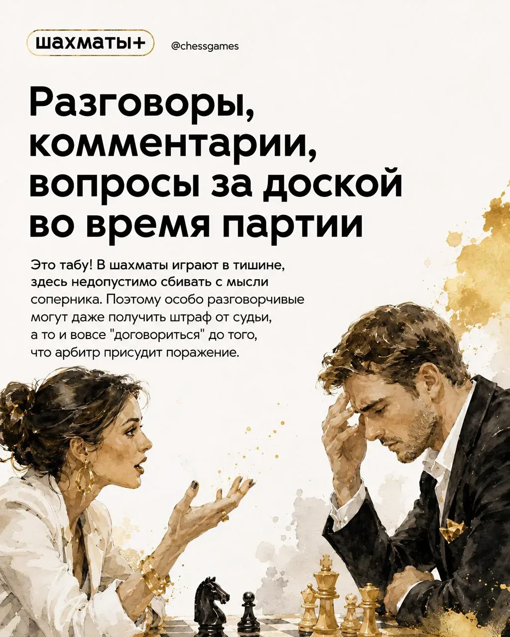 🤨♟ Дурной тон в шахматах: признаки неэтичного поведения за доской  Культура шахмат предполагает не т