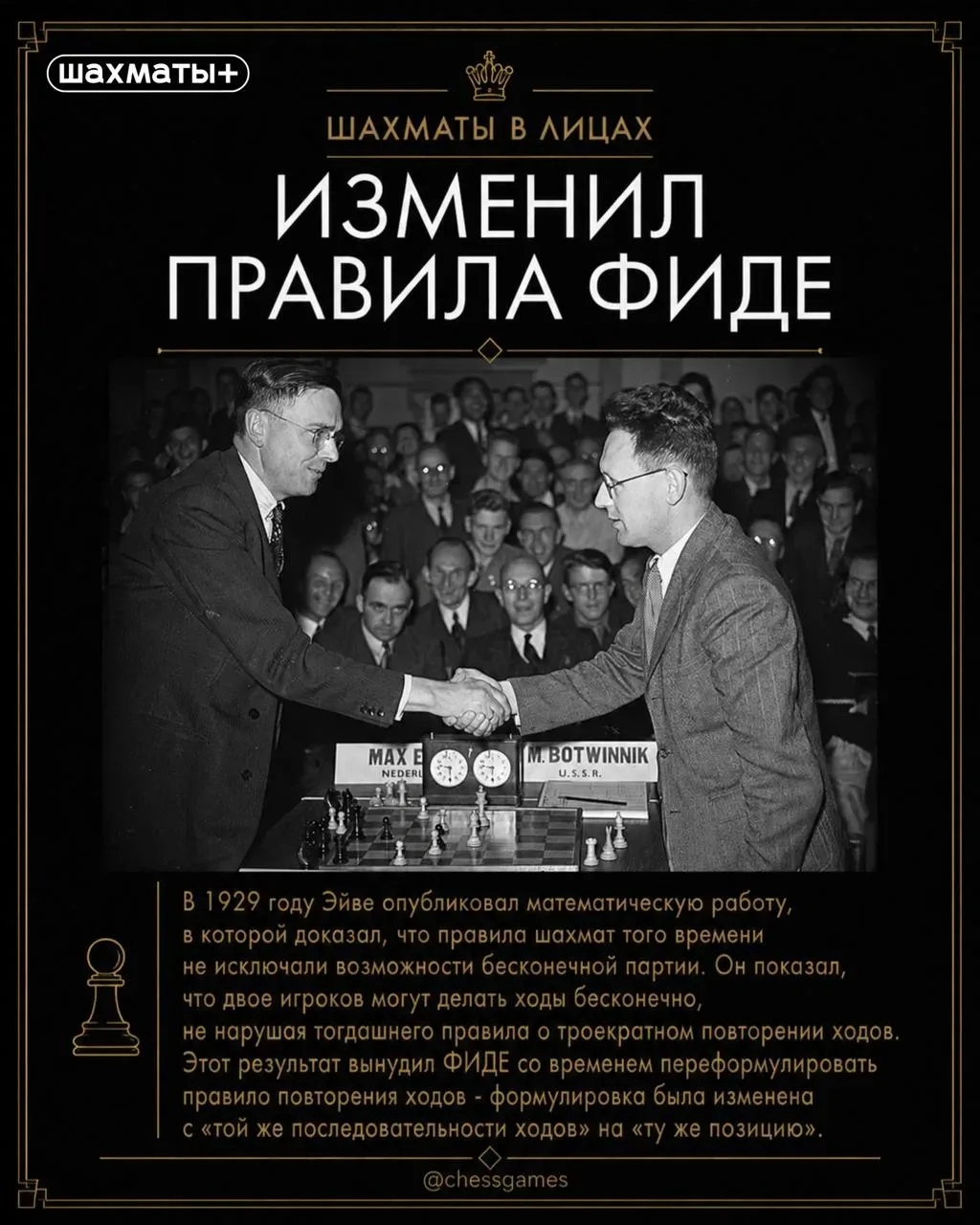 ♟  Любитель, который стал чемпионом мира по шахматам  Сегодня исполняется 125 лет со дня рождения Ма