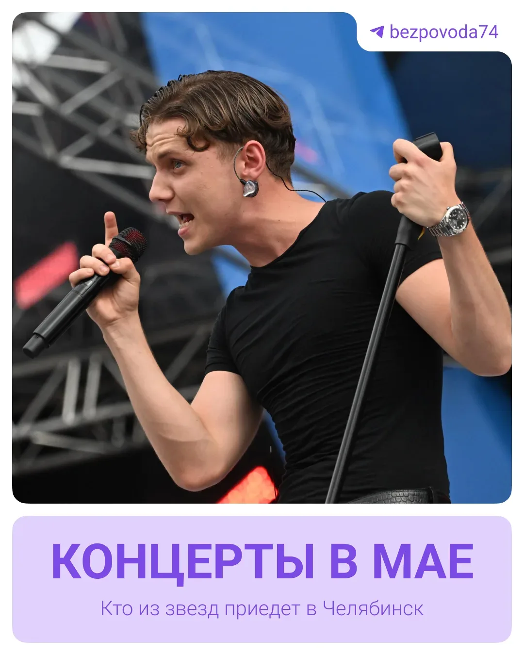 Олег Газманов, Татьяна Овсиенко, Ваня Дмитриенко, MONA и другие громкие артисты приезжают в Челябинс
